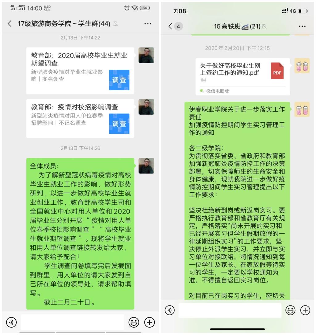 立德树人在云端___爱生乐业抗疫情----不见面的学生工作