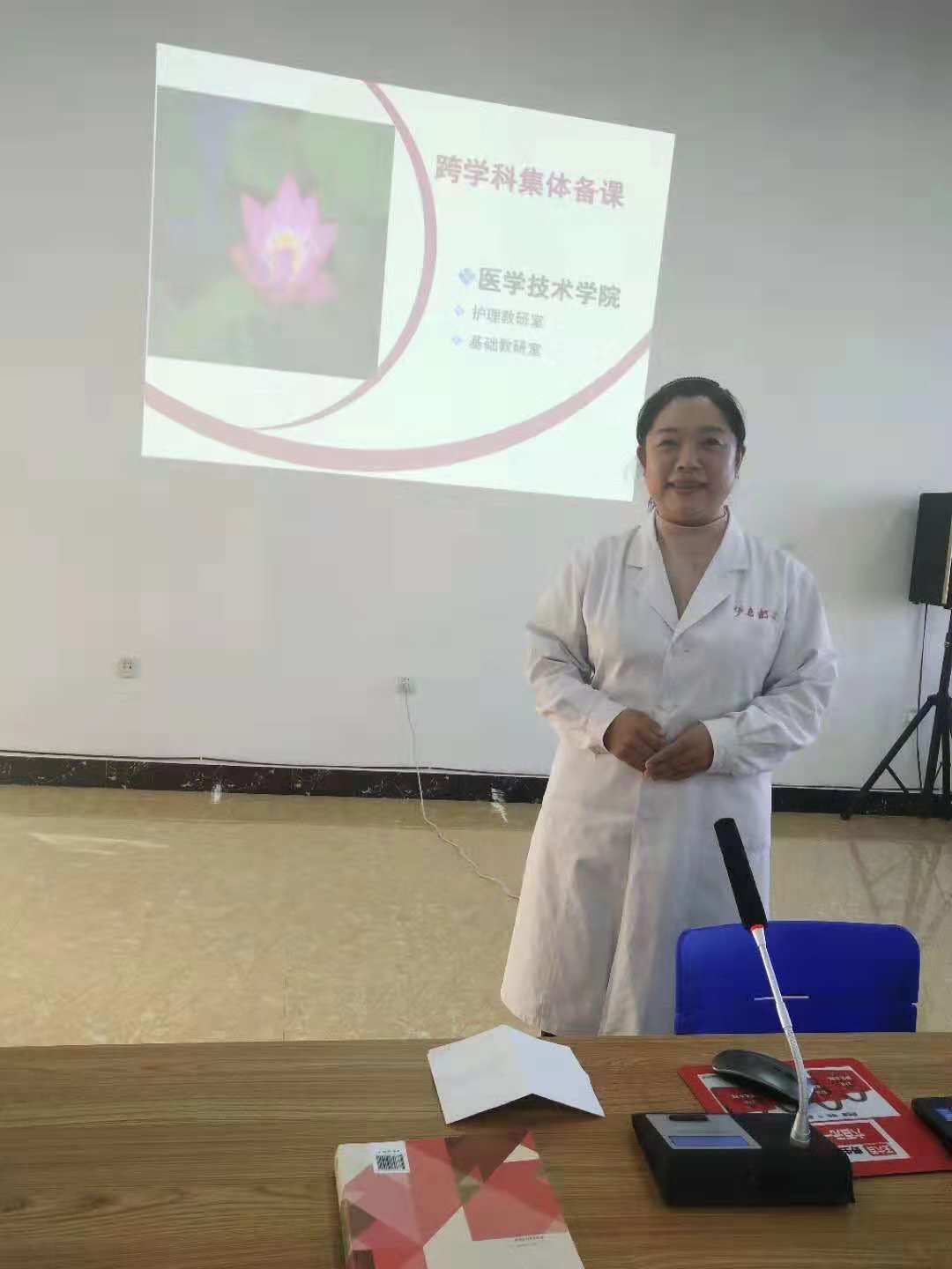 医学技术学院跨学科集体备课