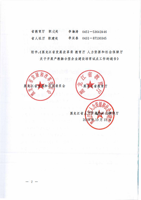 关于做好我省开展产教融合型企业建设培育试点有关宣传工作的通知