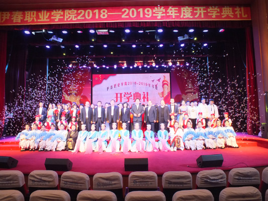 伊春职业学院举行2018年开学典礼暨庆国庆迎新生文艺演出