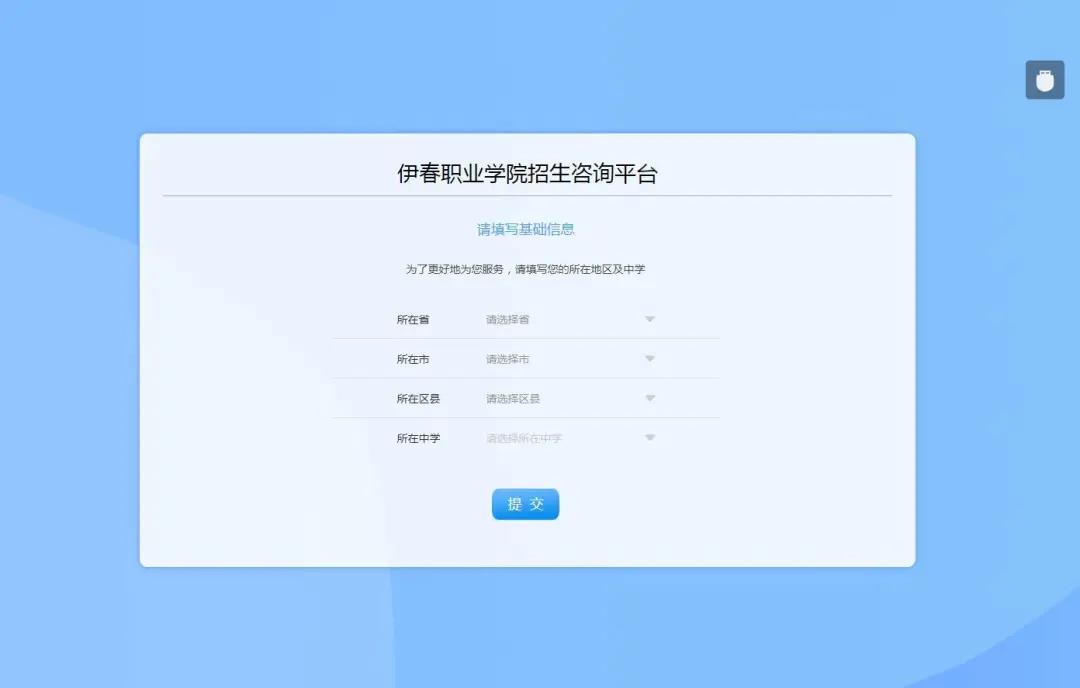 伊春职业学院招生咨询智能问答系统上线了! 伊春职业学院招生咨询智能问答系统上线了!