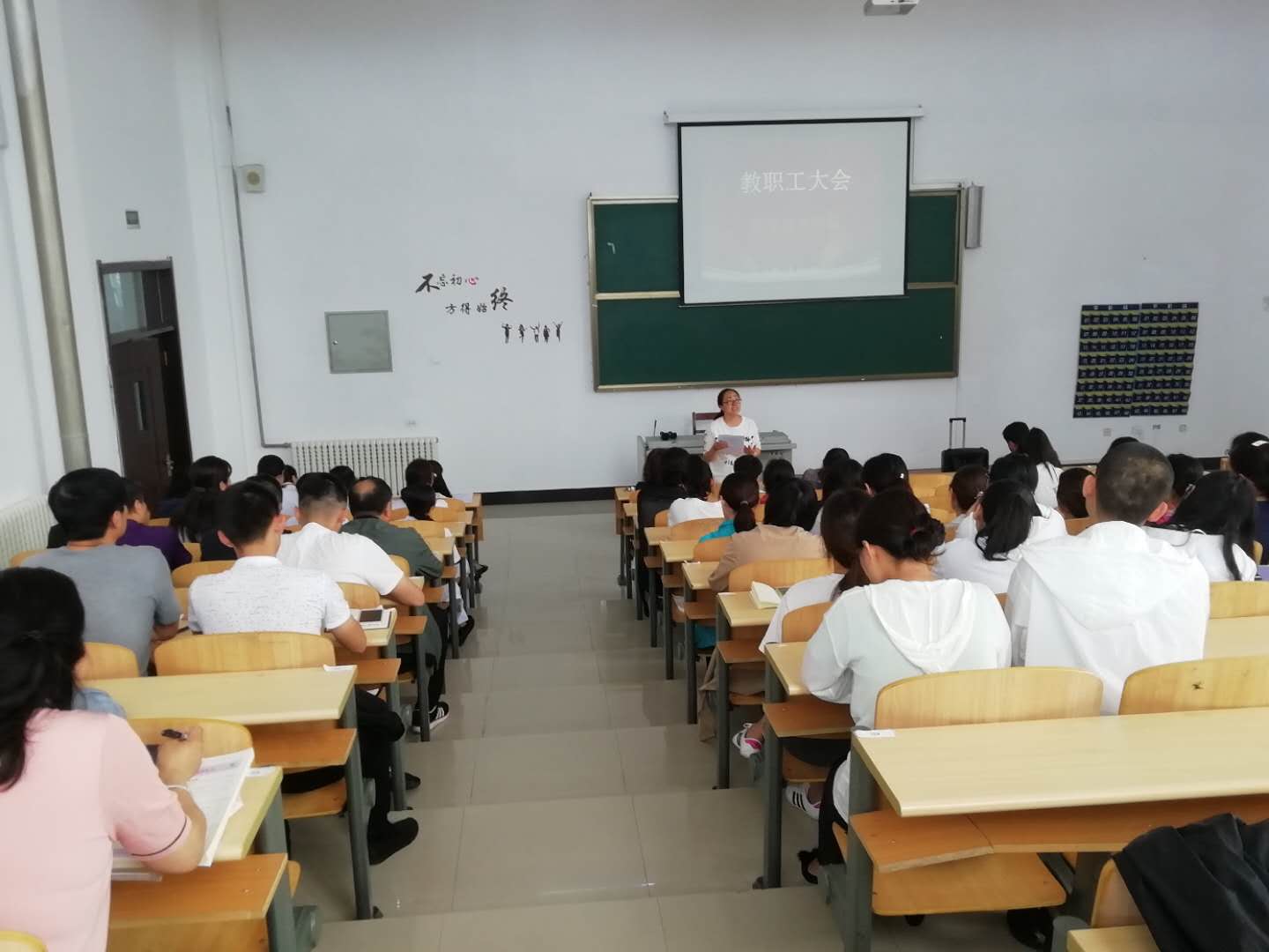 医学技术学院学期末教职工大会