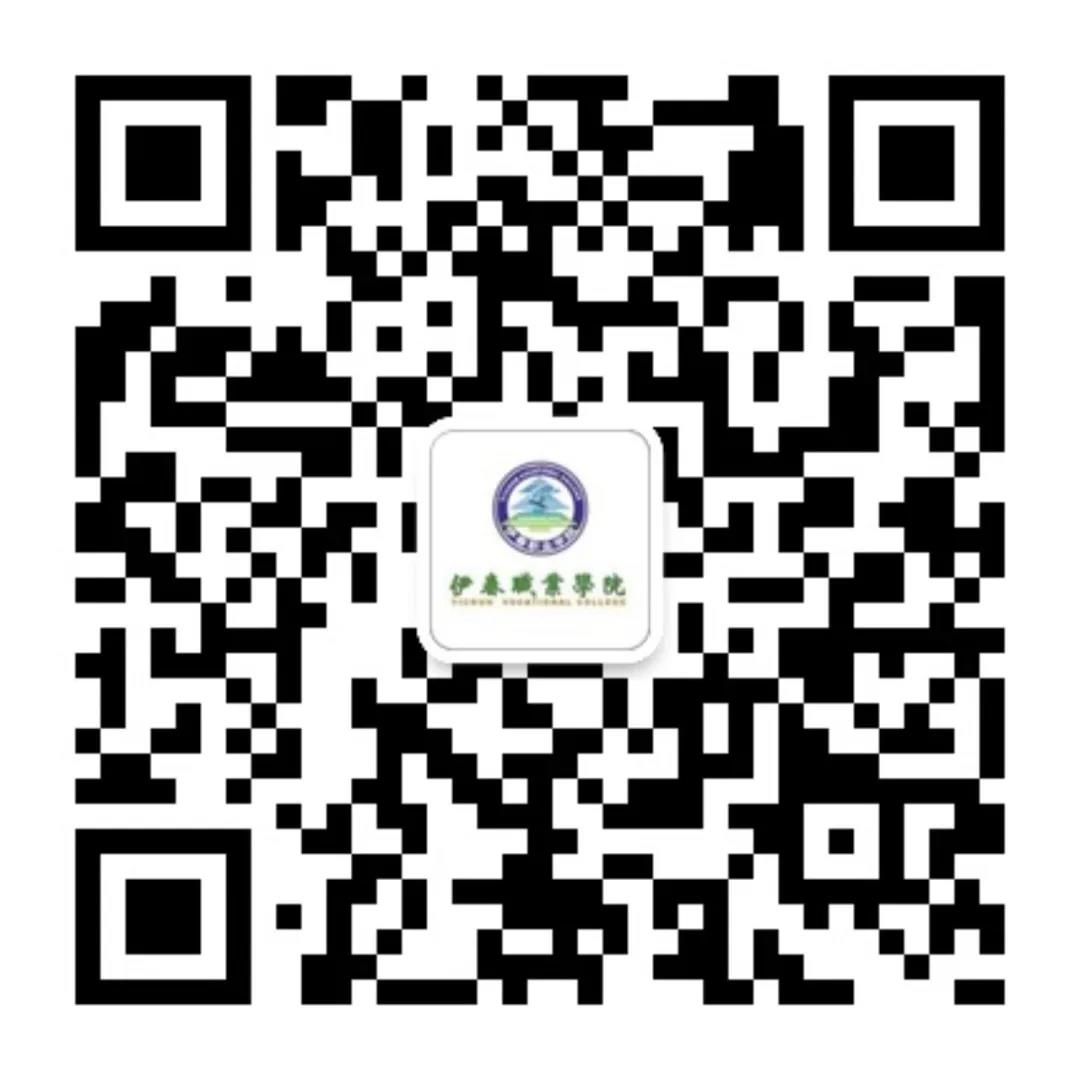 伊春职业学院招生咨询智能问答系统上线了! 伊春职业学院招生咨询智能问答系统上线了!