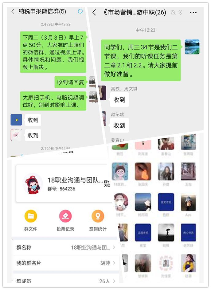 抗疫课堂_网约云上——旅游商务学院网络教学